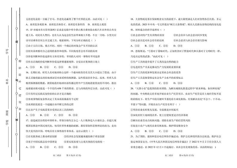 高二政治10月月考(1)第3页