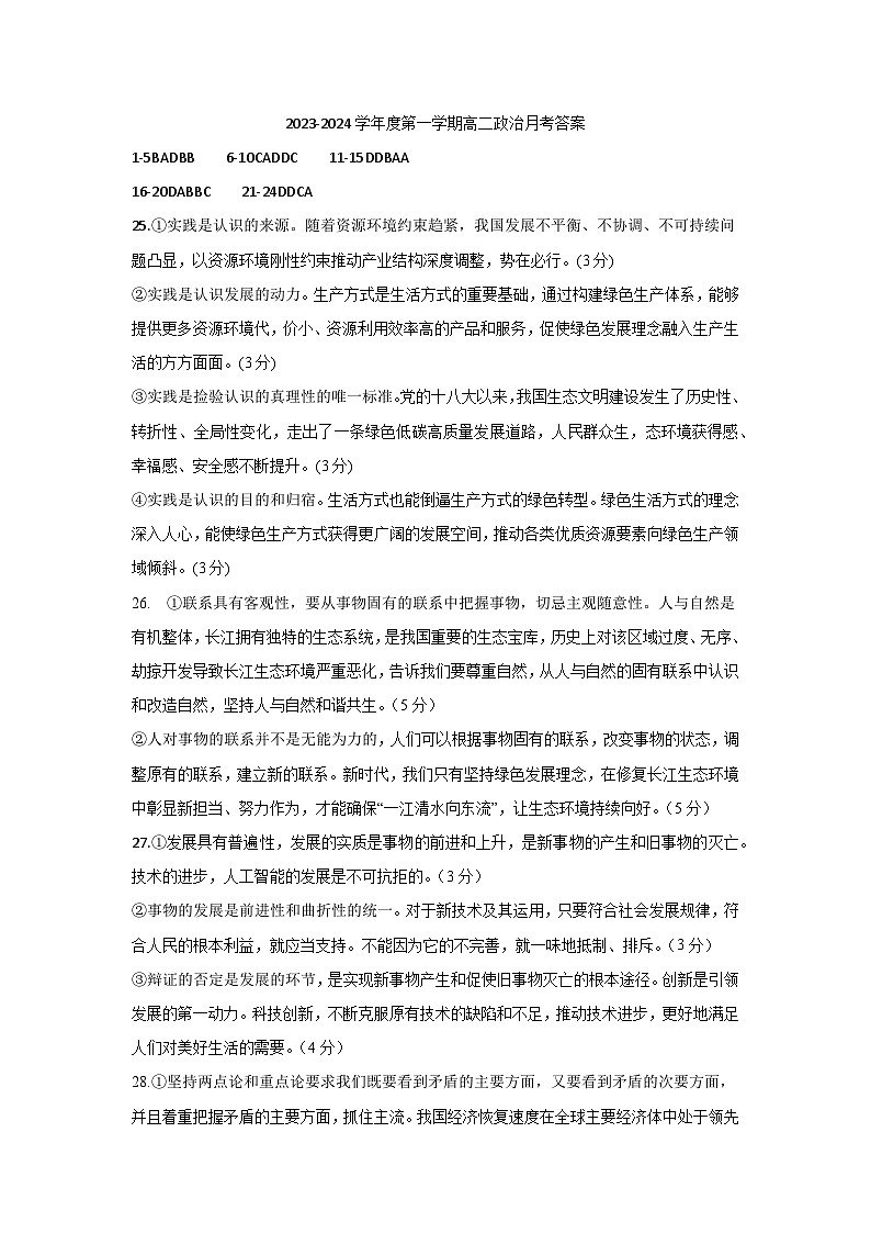 高二政治10月月考答案第1页