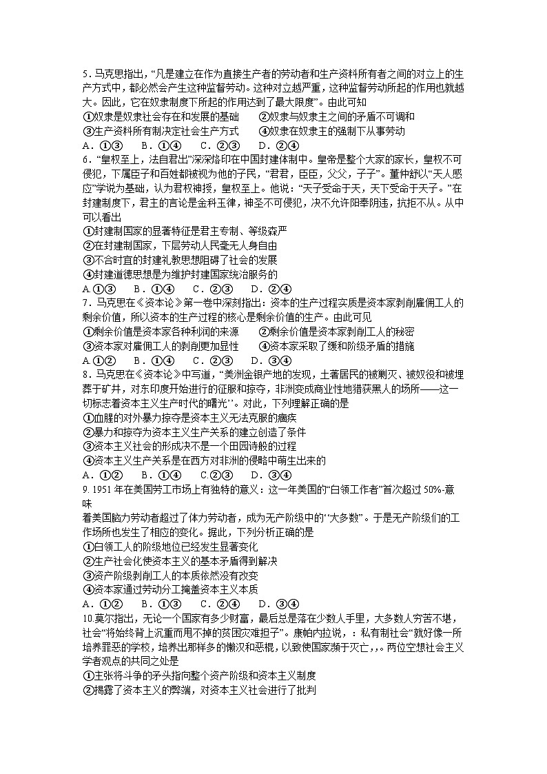 2024河北省高一上学期10月选科调考第一次联考试题政治含解析02