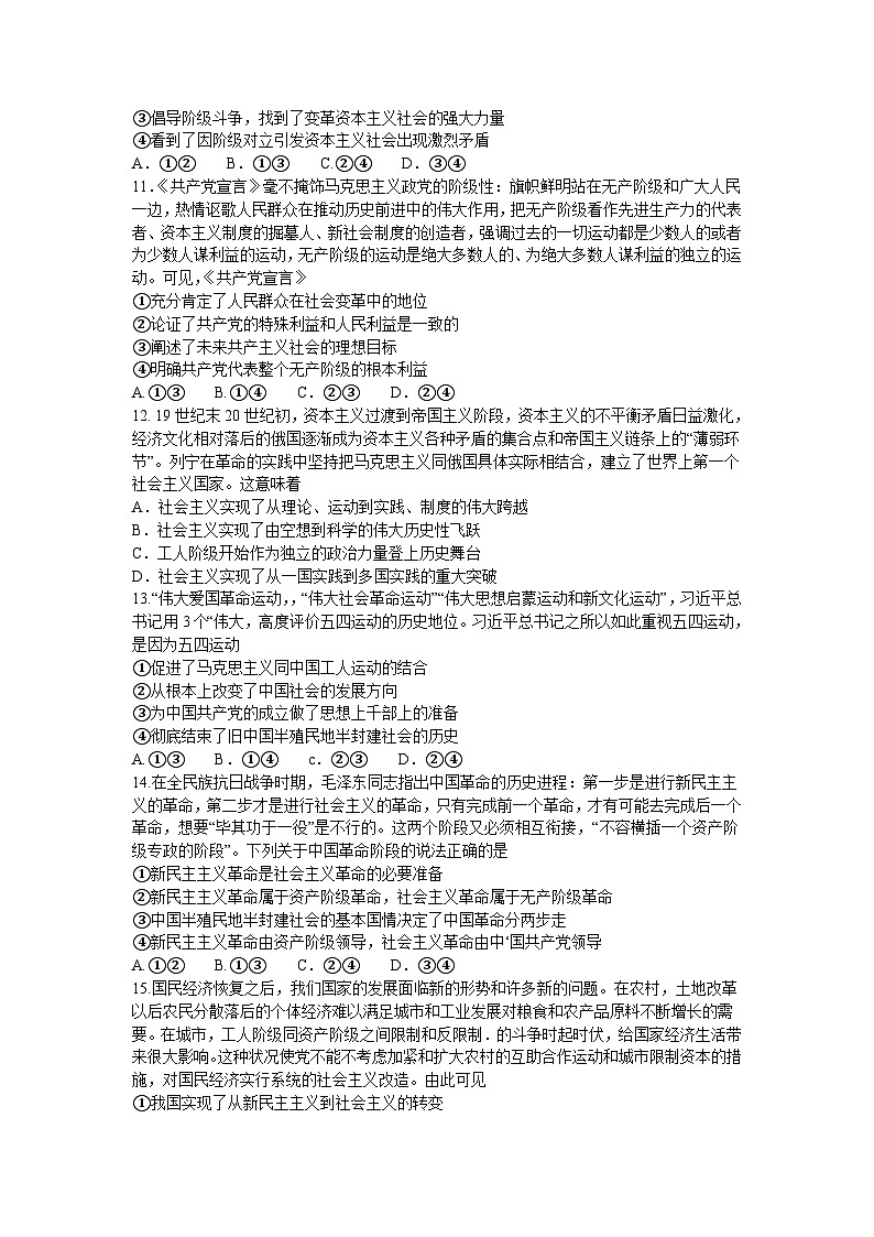 2024河北省高一上学期10月选科调考第一次联考试题政治含解析03