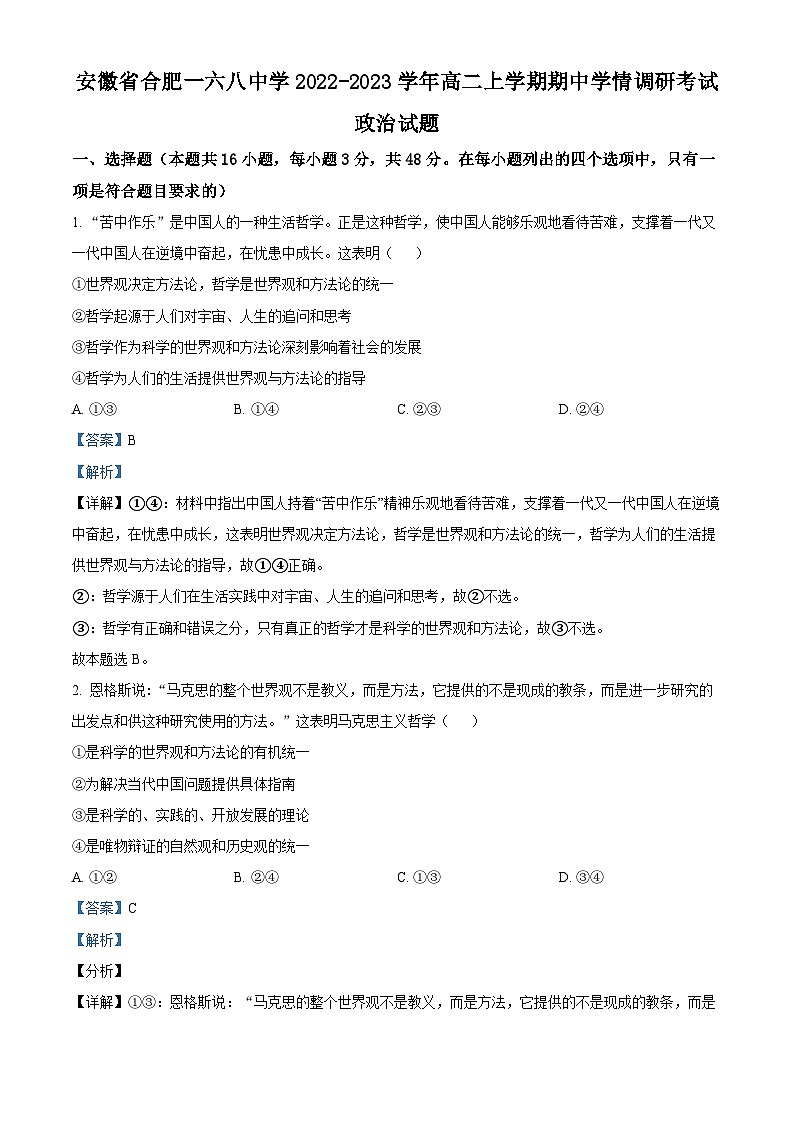 安徽省合肥一六八中学2022-2023学年高二政治上学期期中调研试题（Word版附解析）第1页