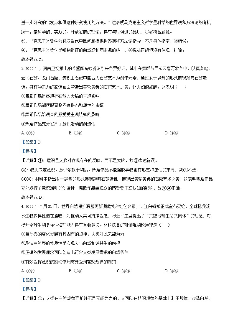 安徽省合肥一六八中学2022-2023学年高二政治上学期期中调研试题（Word版附解析）第2页