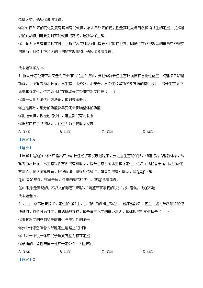 安徽省合肥一六八中学2022-2023学年高二政治上学期期中调研试题（Word版附解析）第3页