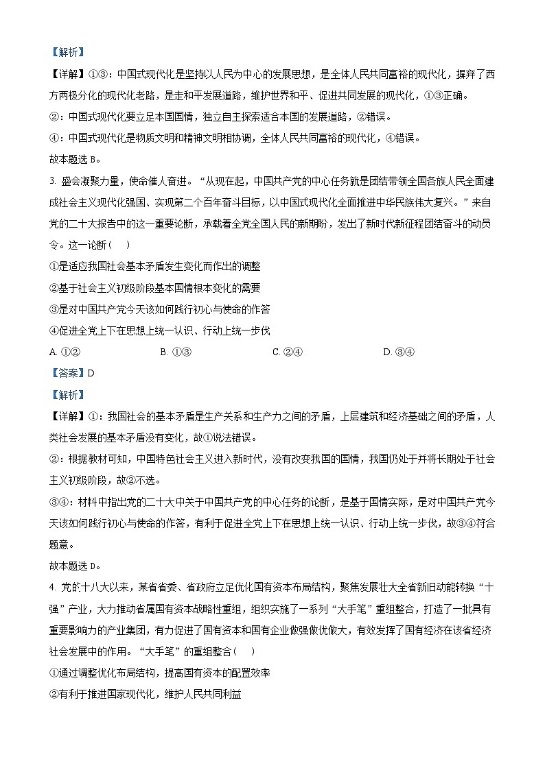 安徽合肥市九校联盟2022-2023学年高三政治上学期阶段联考试题（Word版附解析）第2页