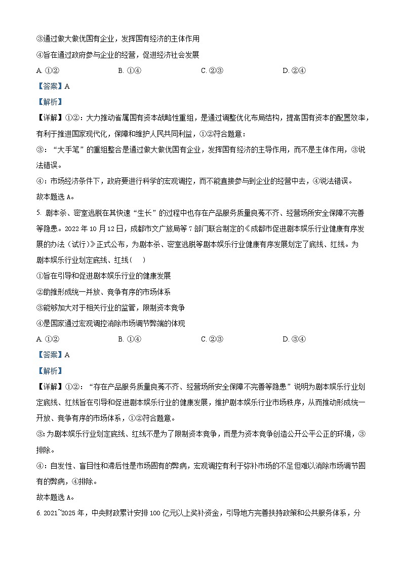 安徽合肥市九校联盟2022-2023学年高三政治上学期阶段联考试题（Word版附解析）第3页