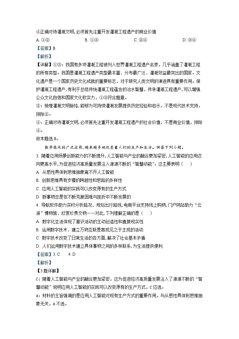 北京市朝阳区2022-2023学年高三政治上学期期中试题（Word版附解析）02