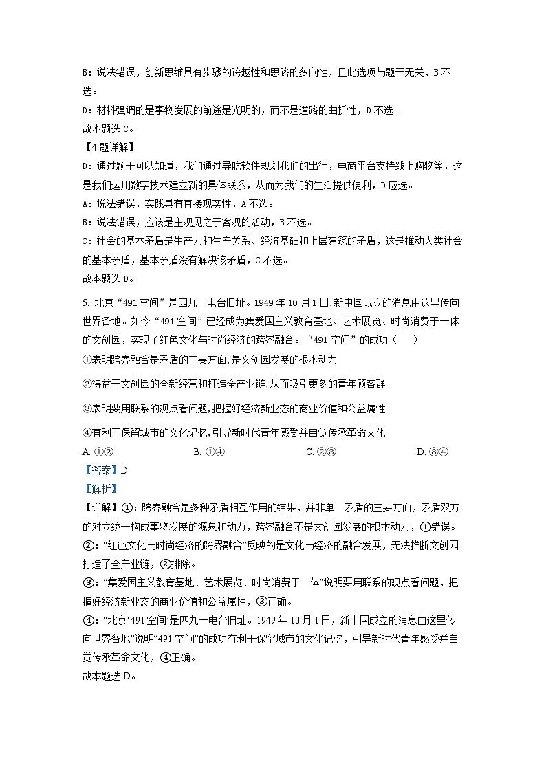 北京市朝阳区2022-2023学年高三政治上学期期中试题（Word版附解析）03