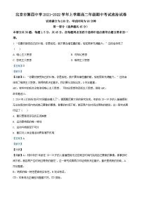 北京市第四中学2021-2022学年高二政治上学期期中试题（Word版附解析）