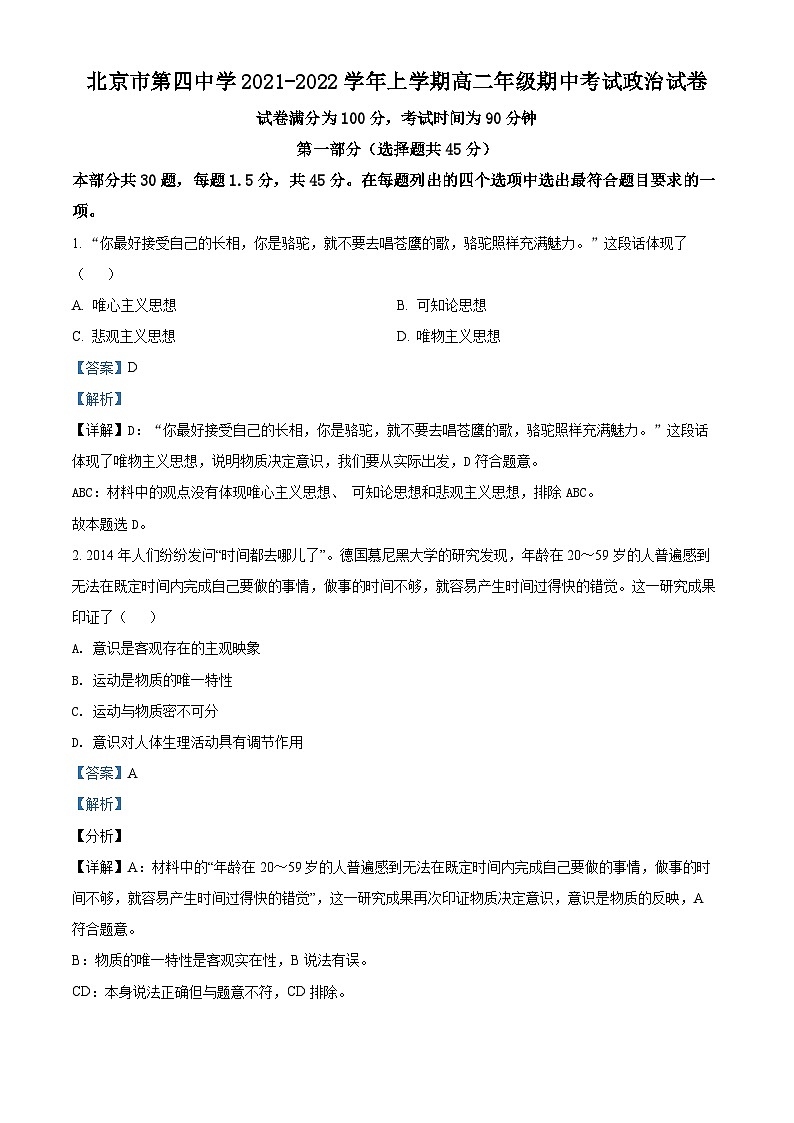 北京市第四中学2021-2022学年高二政治上学期期中试题（Word版附解析）第1页