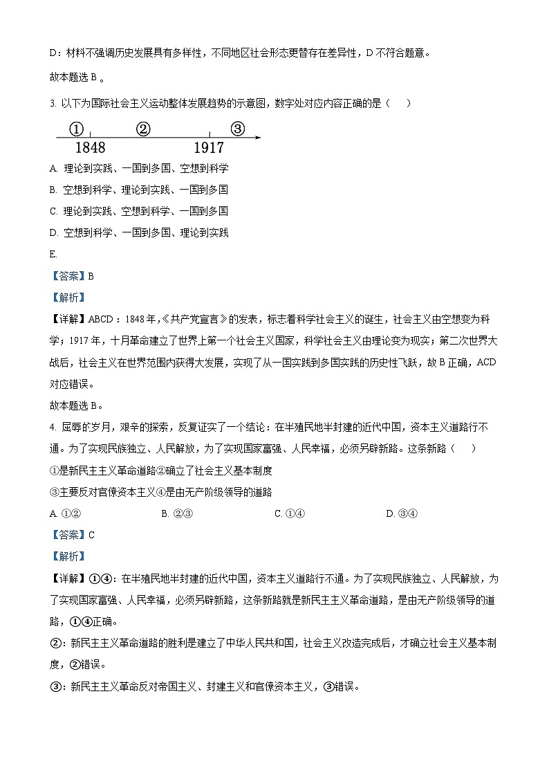 北京市第四中学2021-2022学年高一政治上学期期中试题（Word版附解析）第2页