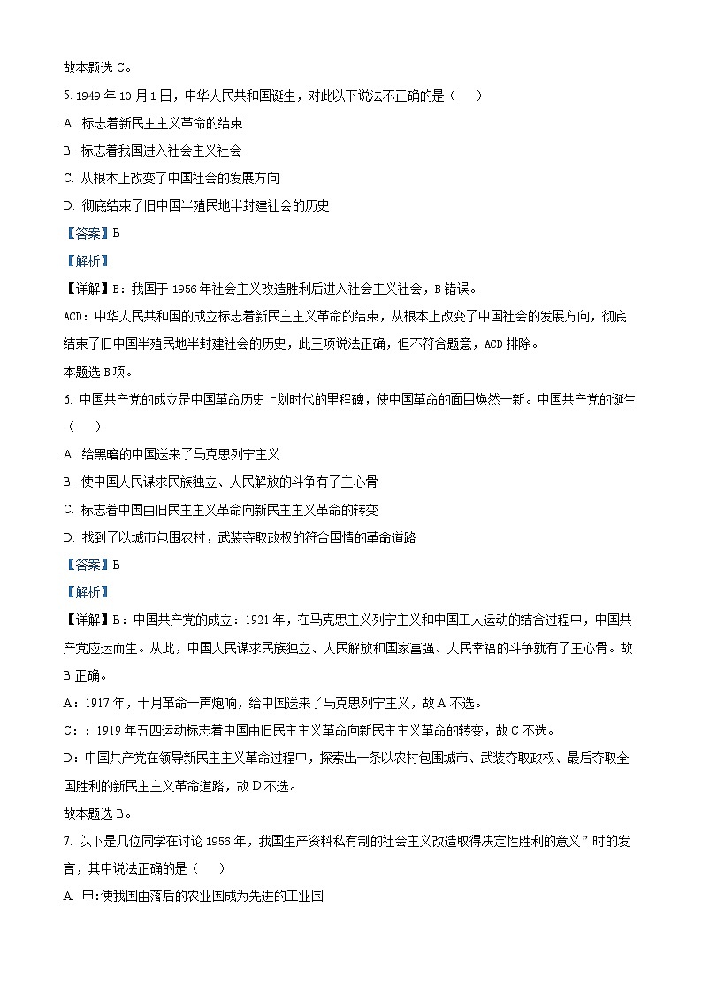 北京市第四中学2021-2022学年高一政治上学期期中试题（Word版附解析）第3页
