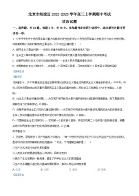 北京市海淀区2022-2023学年高三政治上学期期中试题（Word版附解析）