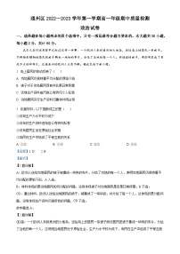 北京市通州区2022-2023学年高一政治上学期期中试题（Word版附解析）