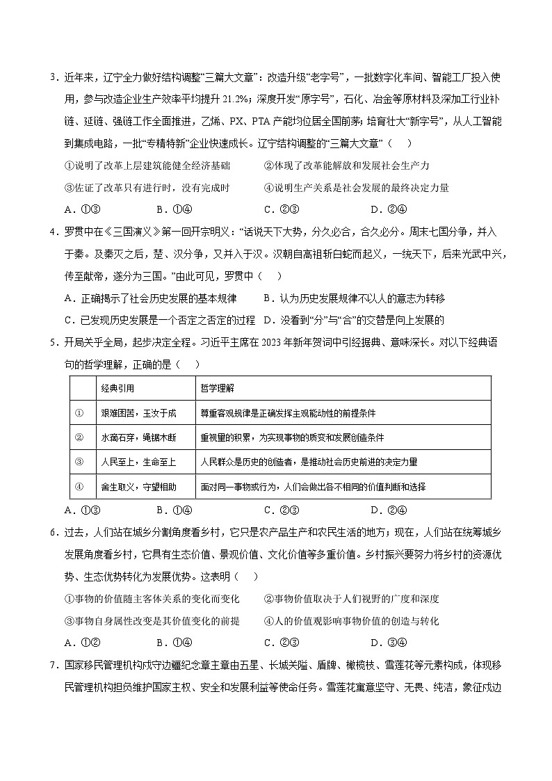 （统编版）2023-2024学年高二政治上学期 必修4  第一次月考B卷（学生卷）A4版第2页