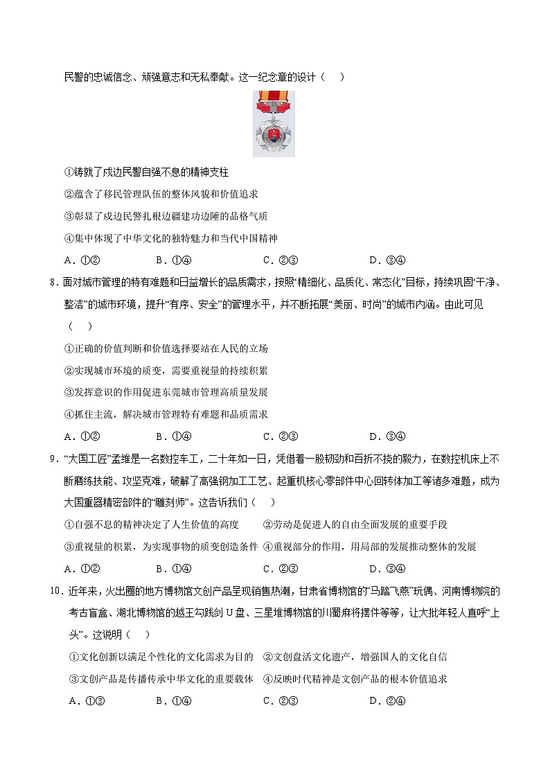 （统编版）2023-2024学年高二政治上学期 必修4  第一次月考B卷（学生卷）A4版第3页