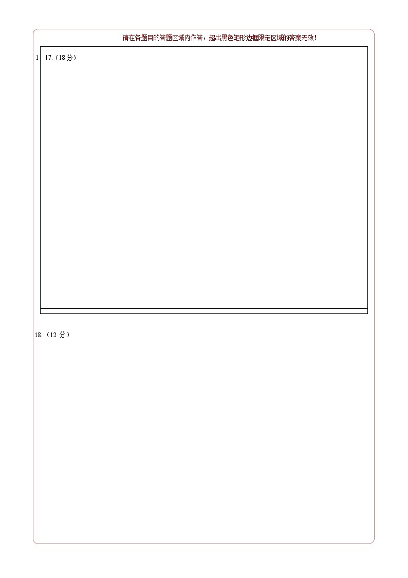 （统编版）2023-2024学年高二政治上学期 必修4  第一次月考B卷（答题卡）A4版第2页