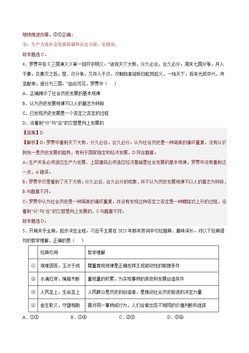 （统编版）2023-2024学年高二政治上学期 必修4  第一次月考B卷（全解全析）第3页