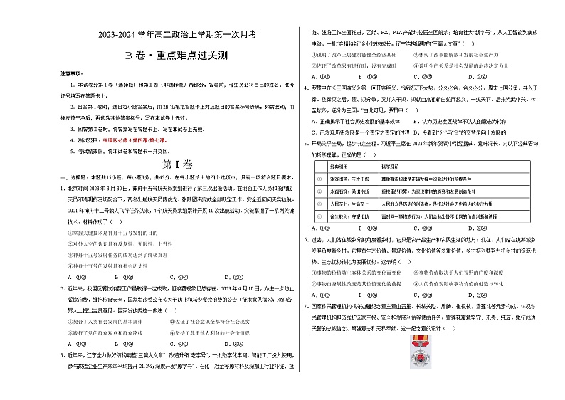 （统编版）2023-2024学年高二政治上学期 必修4  第一次月考B卷（学生卷）A3版第1页