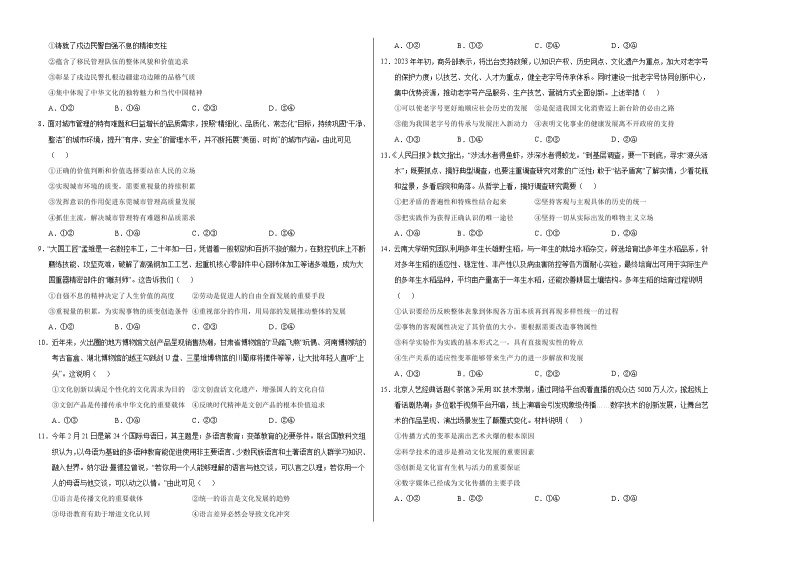 （统编版）2023-2024学年高二政治上学期 必修4  第一次月考B卷02