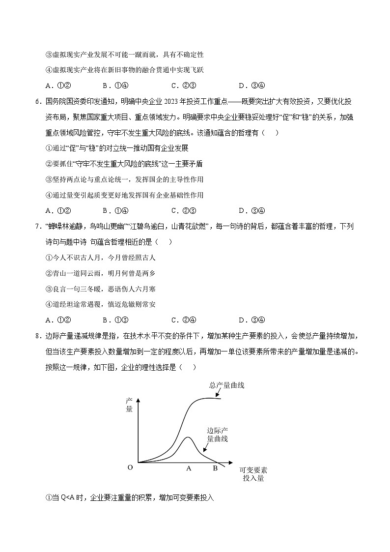 （统编版）2023-2024学年高二政治上学期 必修4  第一次月考B卷（学生卷）A4版第3页