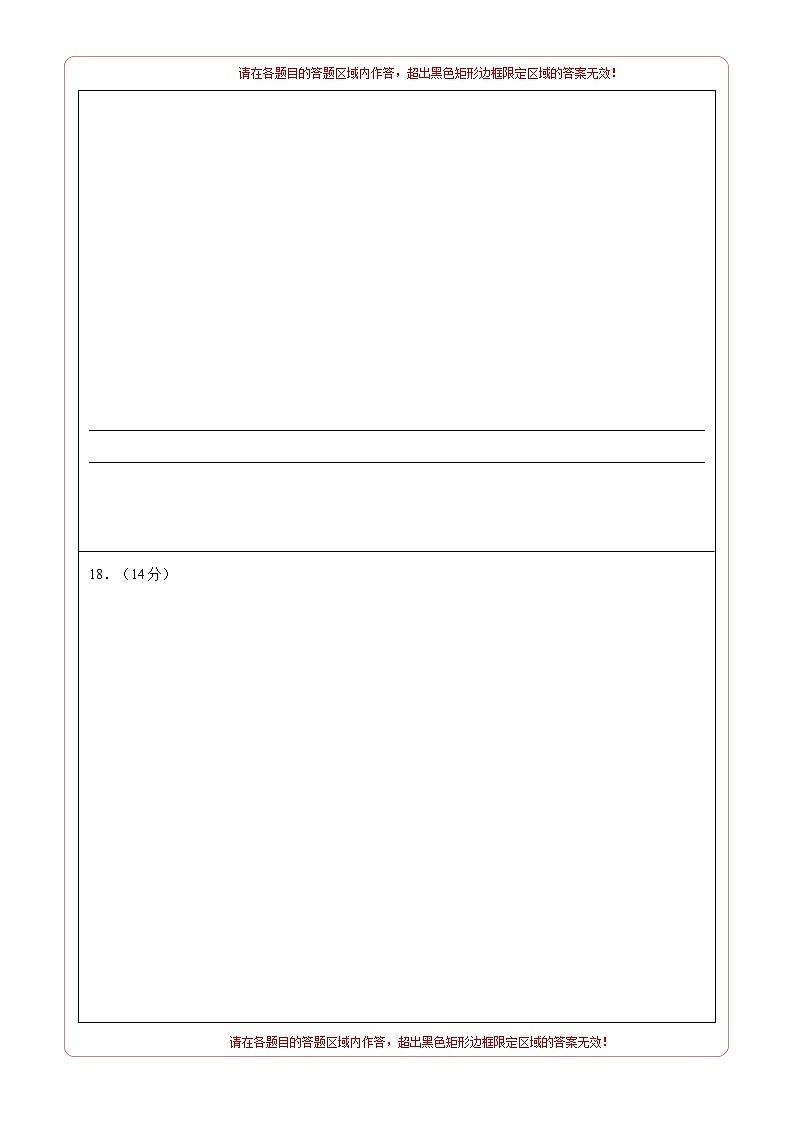（统编版）2023-2024学年高二政治上学期 必修4  第一次月考B卷（答题卡）第2页