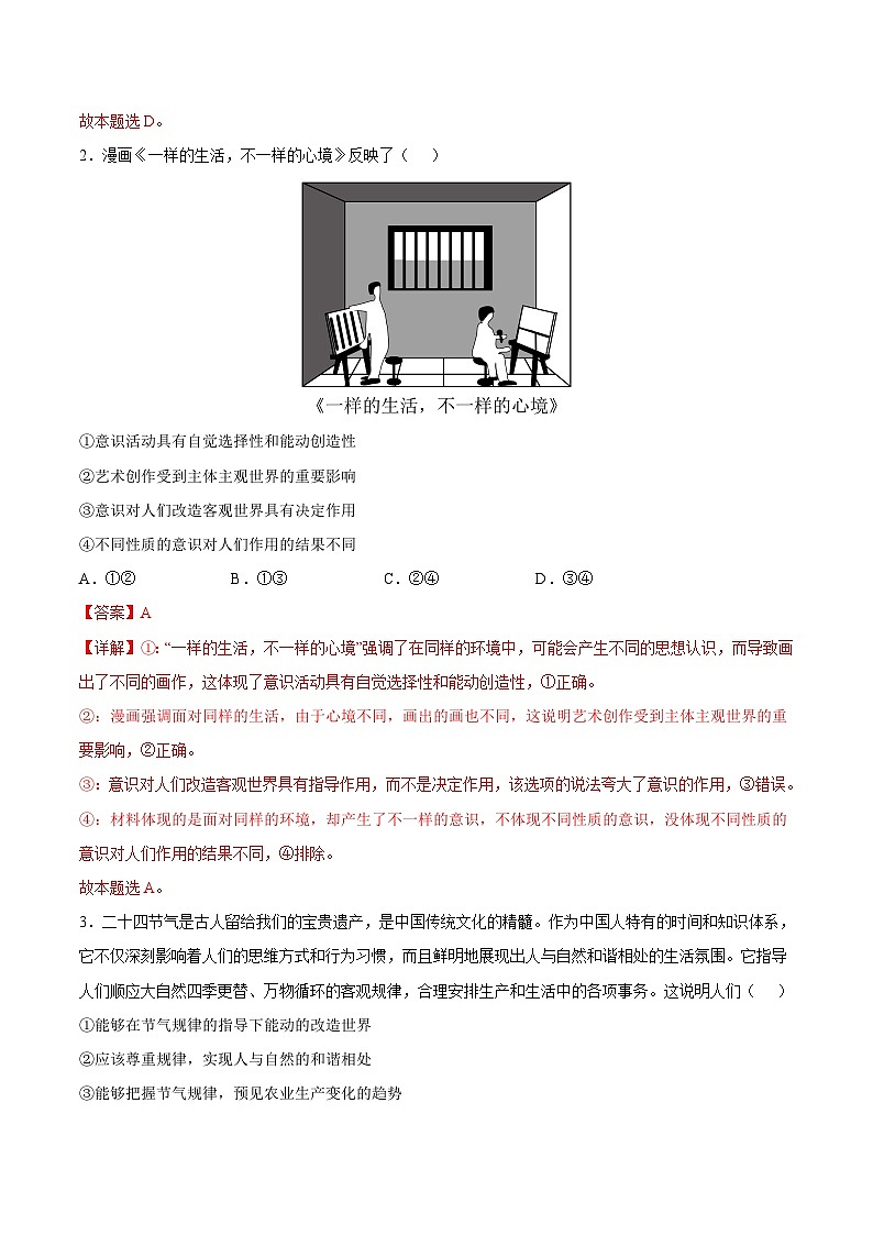 （统编版）2023-2024学年高二政治上学期 必修4  第一次月考B卷（全解全析）第2页