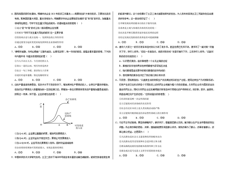 （统编版）2023-2024学年高二政治上学期 必修4  第一次月考B卷（学生卷）A3版第2页