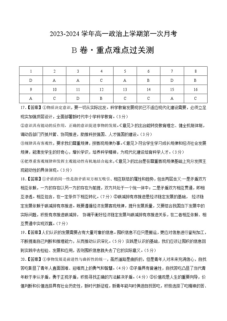 （统编版）2023-2024学年高二政治上学期 必修4  第一次月考B卷（参考答案）第1页