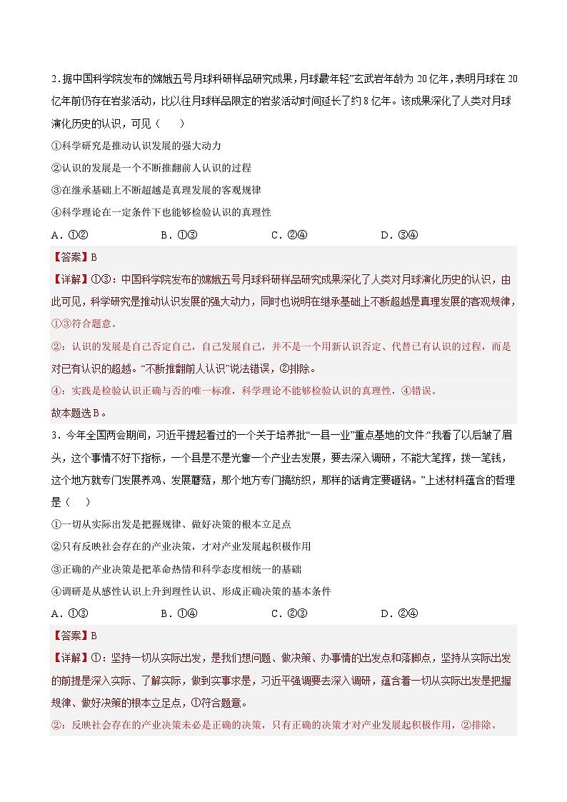 （统编版）2023-2024学年高二政治上学期 必修4  第一次月考A卷（全解全析）第2页