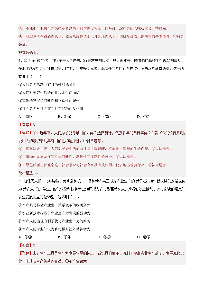 （统编版）2023-2024学年高二政治上学期 必修4  第一次月考A卷（全解全析）第3页