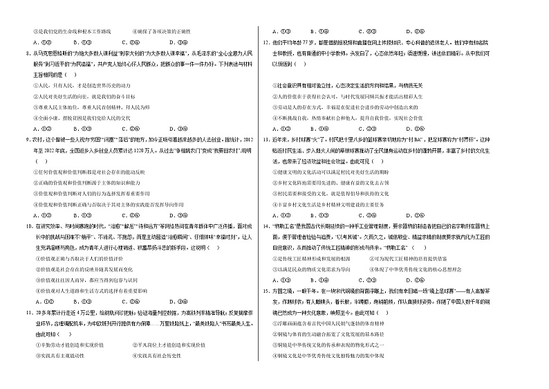 （统编版）2023-2024学年高二政治上学期 必修4  第一次月考A卷（学生卷）A3版第2页
