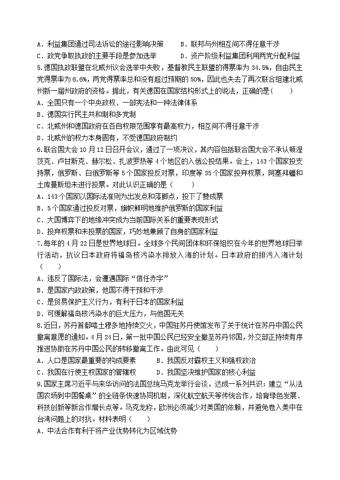 江苏省江阴市某校2023-2024学年高二上学期10月学情调研政治（选修）试题第2页