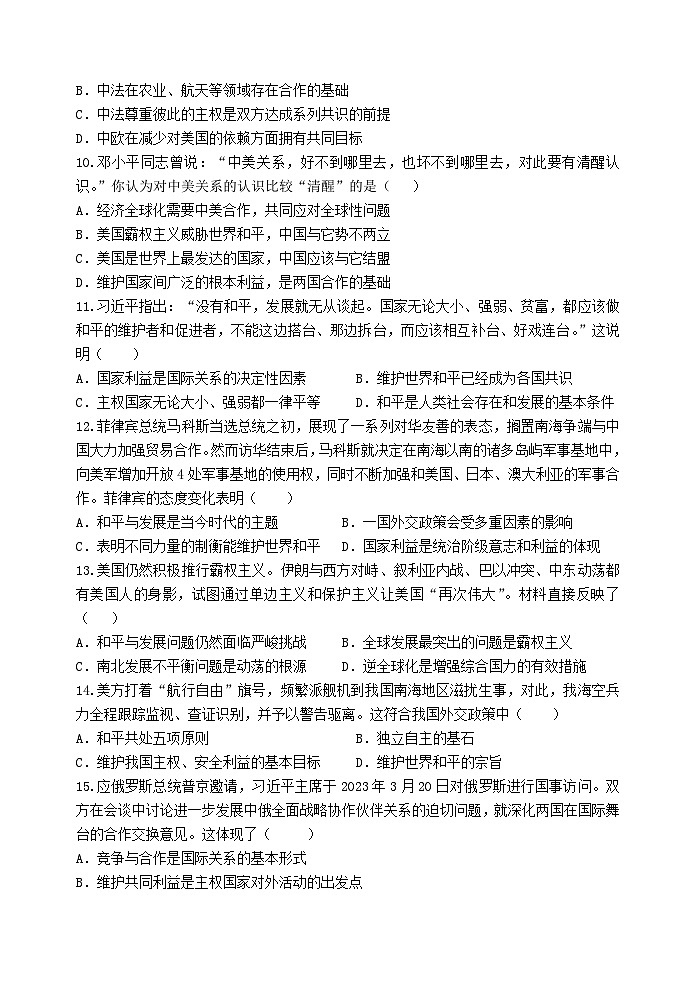江苏省江阴市某校2023-2024学年高二上学期10月学情调研政治（选修）试题第3页
