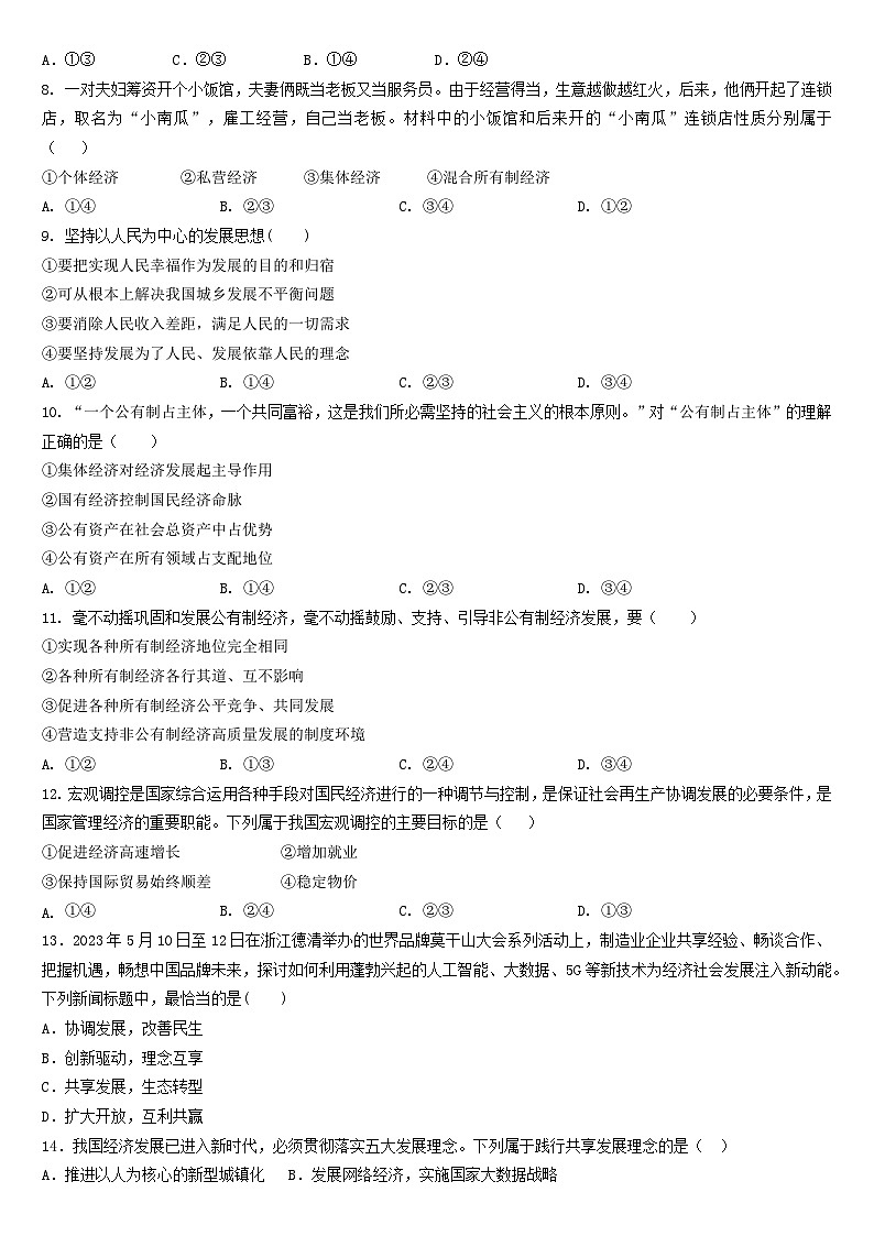 江苏省江阴市某校2023-2024学年高一上学期10月学情调研政治试题02