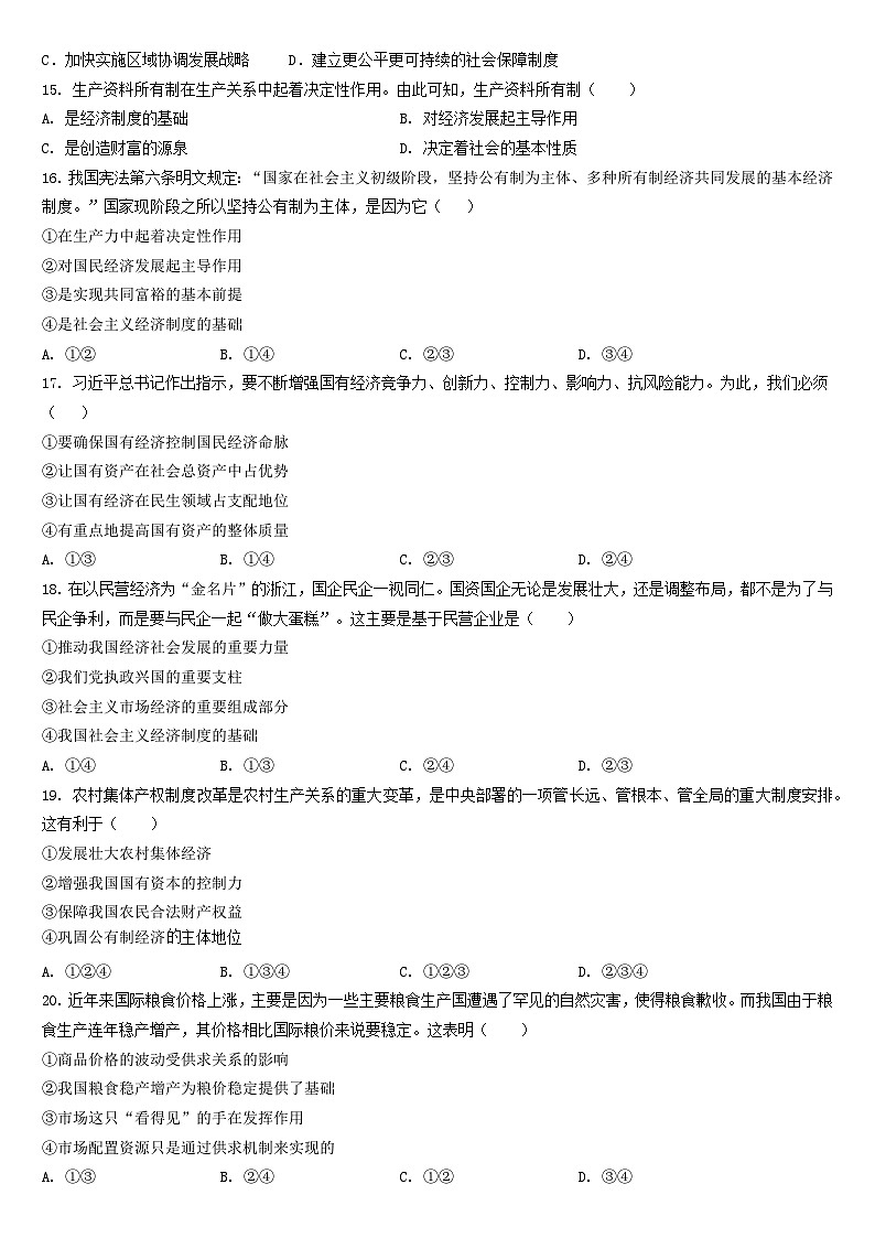 江苏省江阴市某校2023-2024学年高一上学期10月学情调研政治试题03