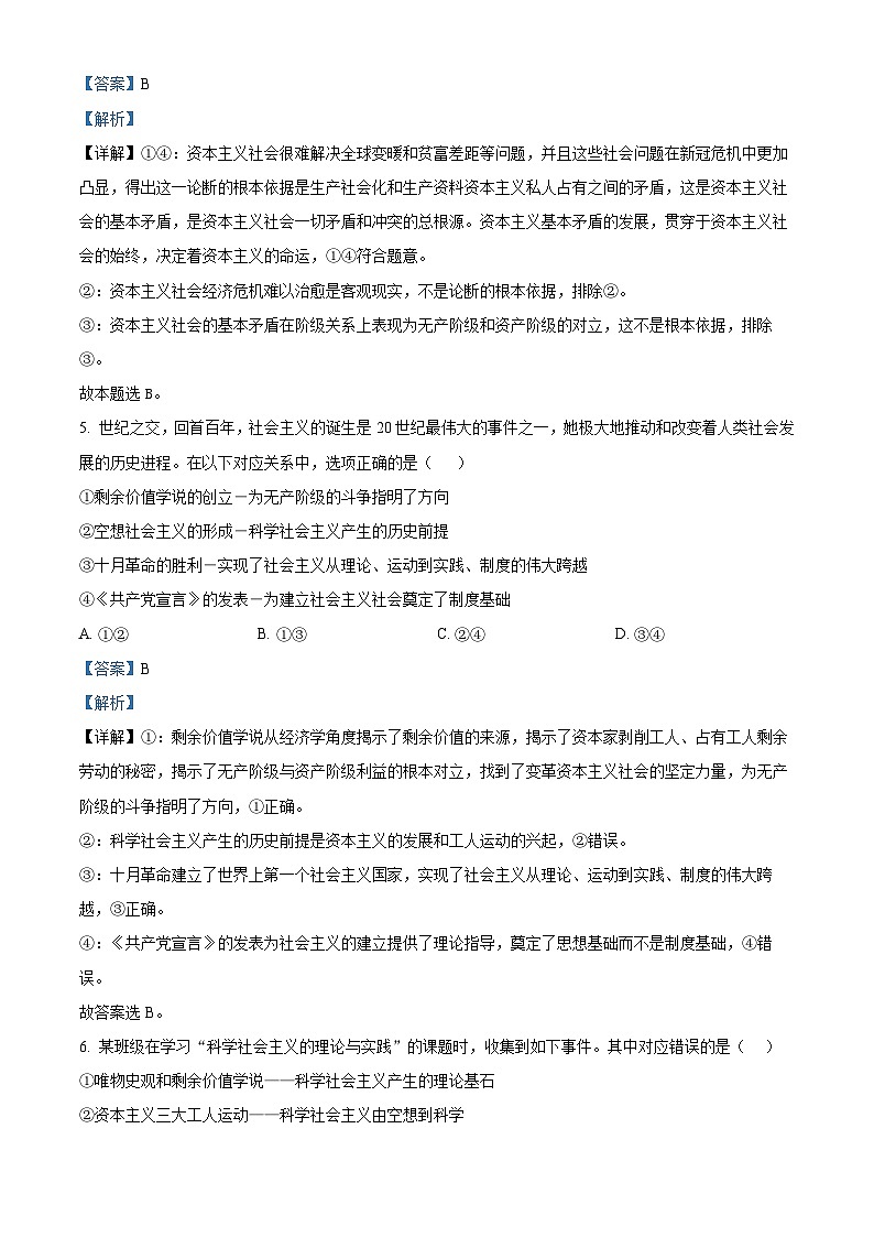 广东省清远市阳山县南阳中学2023-2024学年高一政治上学期10月月考试题（Word版附解析）第3页