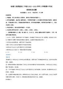 河北省沧衡八校联盟2022-2023学年高三政治上学期期中考试试题（Word版附解析）