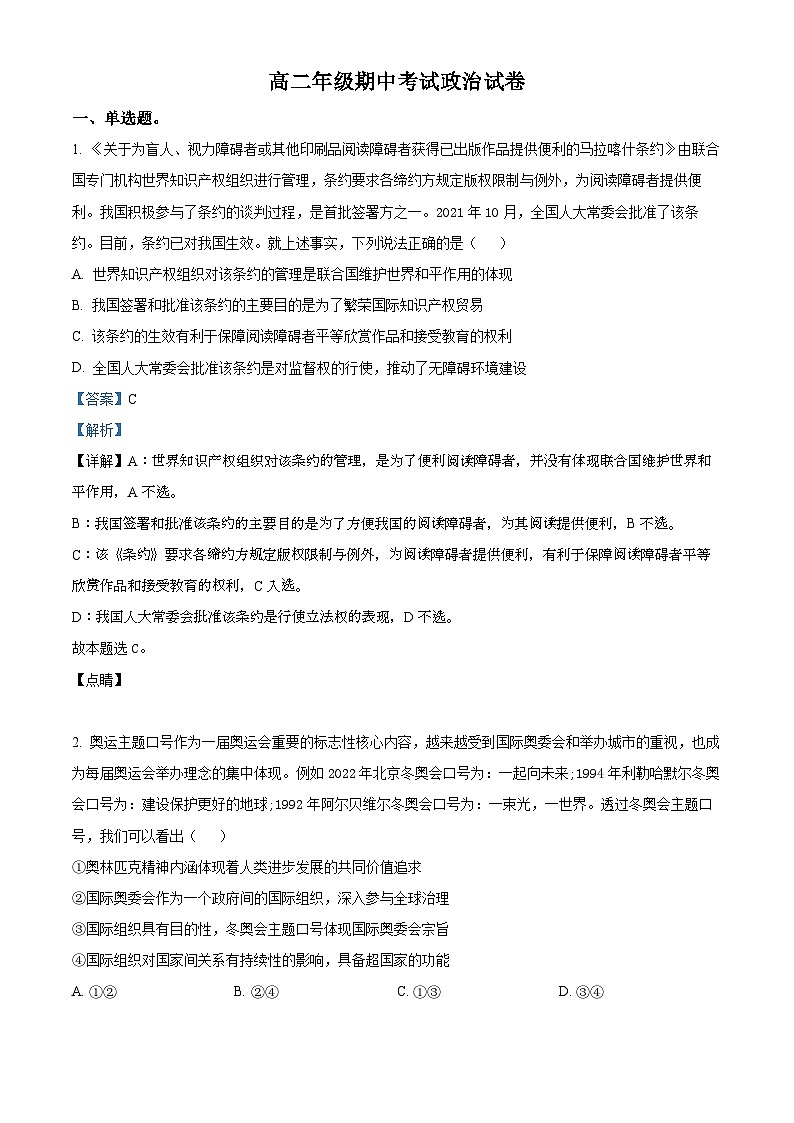 河北省衡水市第二中学2022-2023学年高二政治上学期期中考试试题（Word版附解析）第1页
