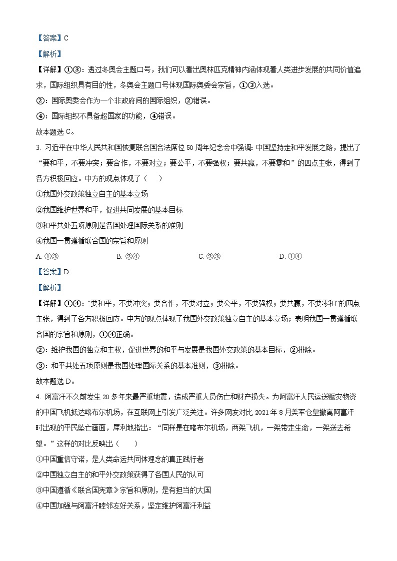 河北省衡水市第二中学2022-2023学年高二政治上学期期中考试试题（Word版附解析）第2页
