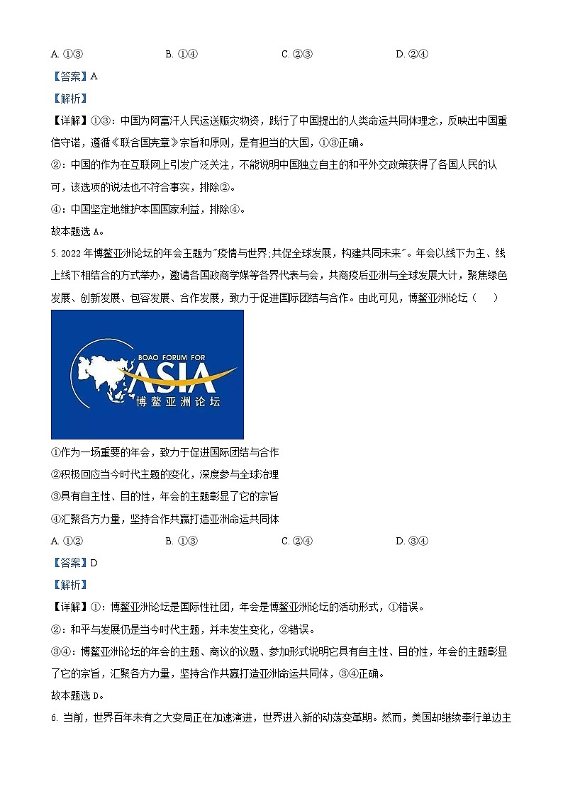河北省衡水市第二中学2022-2023学年高二政治上学期期中考试试题（Word版附解析）第3页