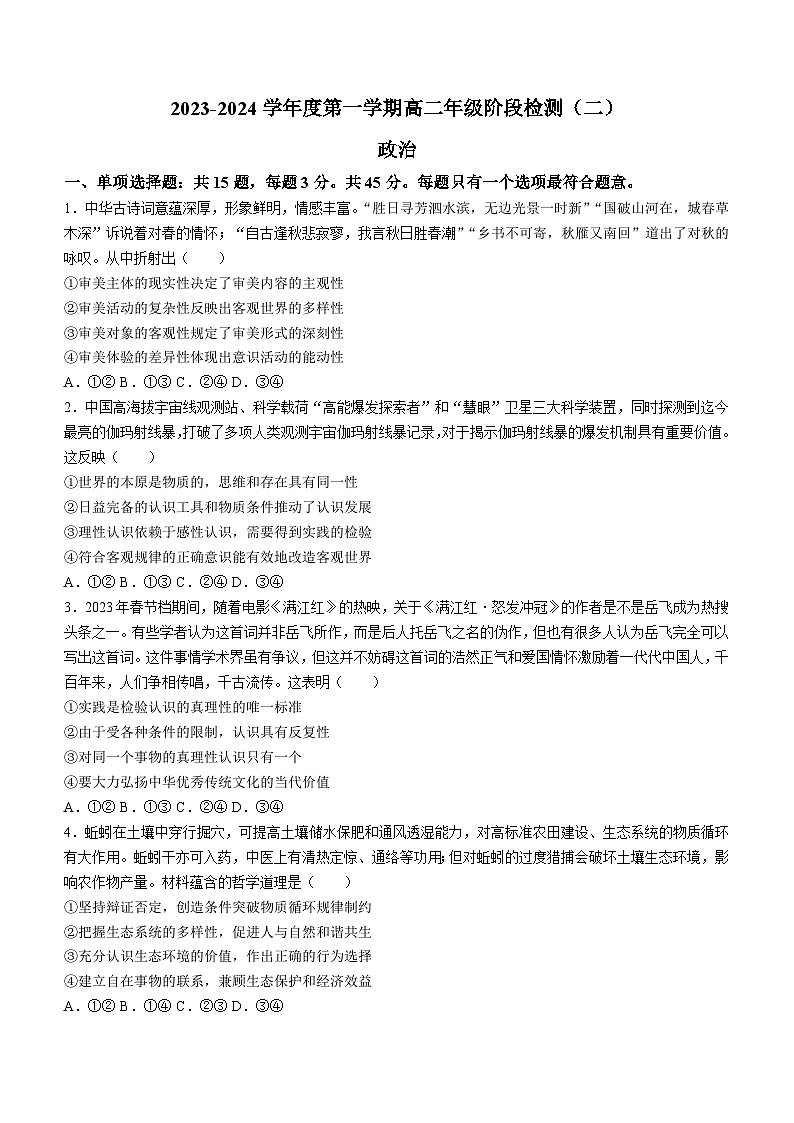 江苏省海安高级中学2023-2024学年高二上学期10月月考政治试题第1页