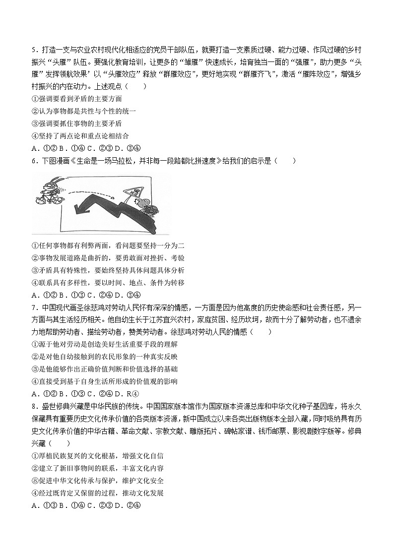 江苏省海安高级中学2023-2024学年高二上学期10月月考政治试题第2页