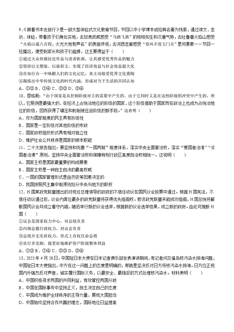 江苏省海安高级中学2023-2024学年高二上学期10月月考政治试题第3页