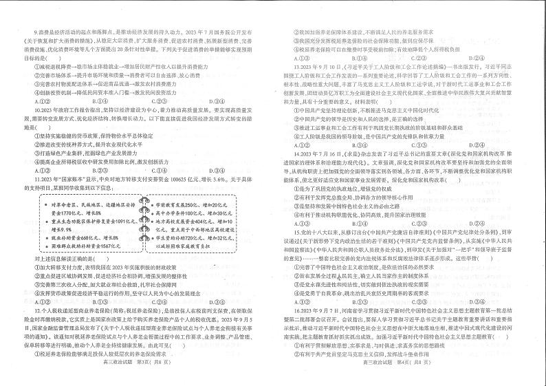 2023-2024学年信阳市高三第一次教学质量检测政治试题第2页