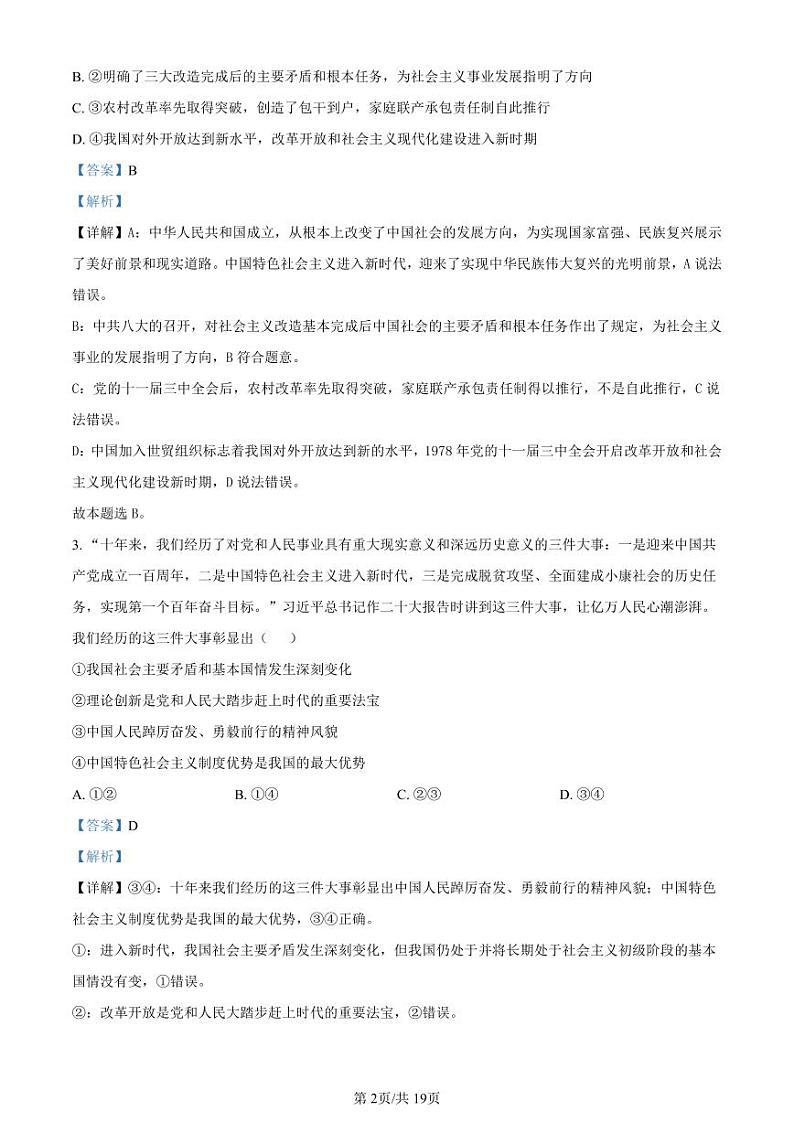 贵州省2024届高三上学期适应性联考（一）政治答案和解析第2页