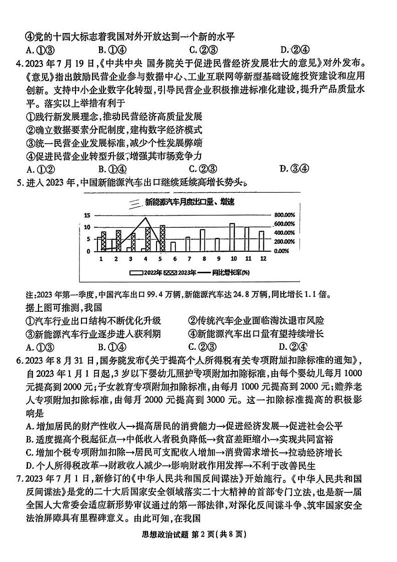 2024广东省衡水金卷高三上学期10月大联考试题政治PDF版含解析02