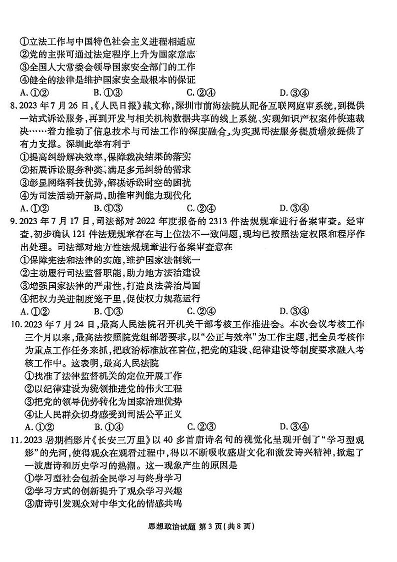 2024广东省衡水金卷高三上学期10月大联考试题政治PDF版含解析03