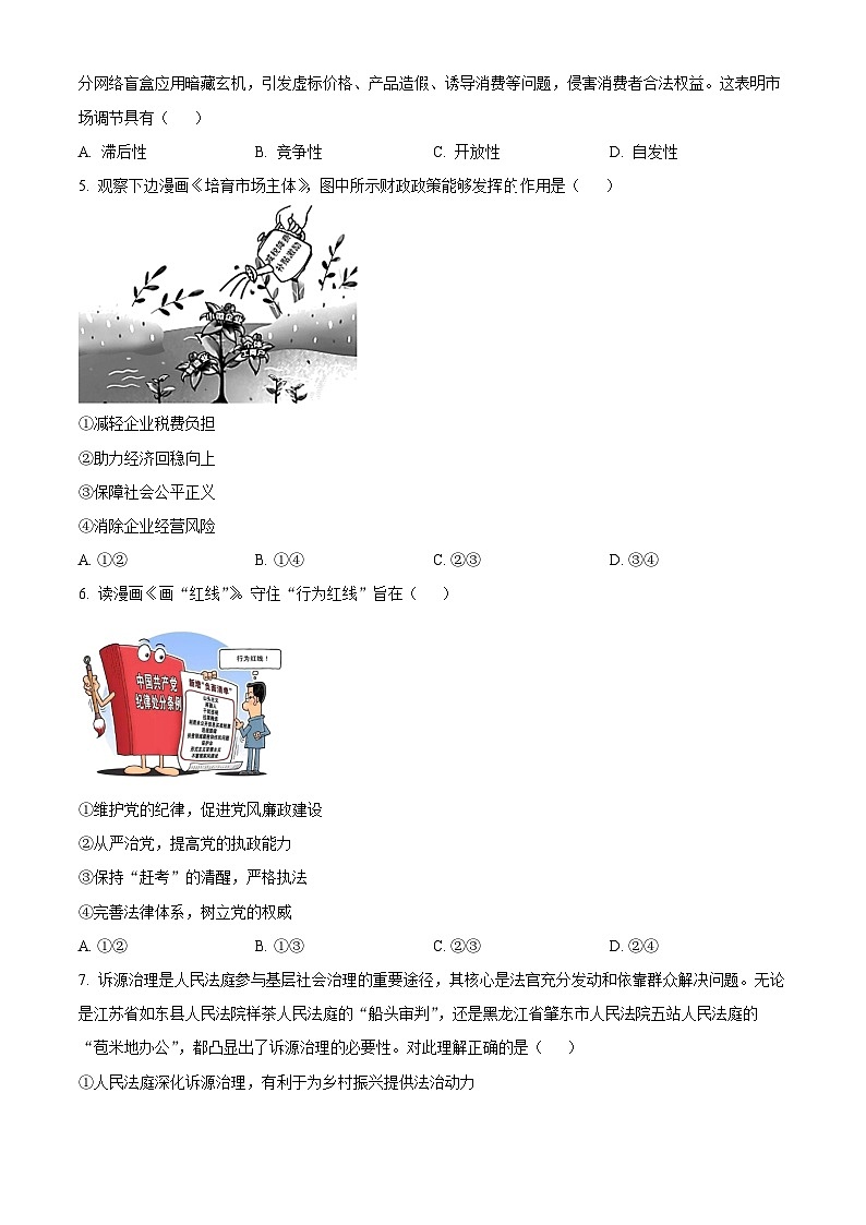 2024北镇三中高三上学期第二次月考试题政治含解析02