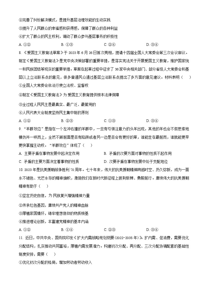 2024北镇三中高三上学期第二次月考试题政治含解析03