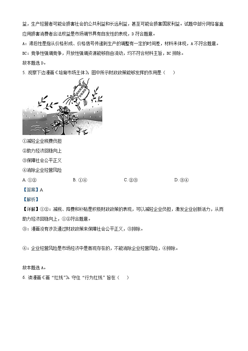 2024北镇三中高三上学期第二次月考试题政治含解析03